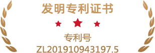 专利号ZL201910943197.5.png