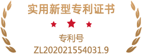 专利号ZL202021554031.9.png