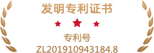 专利号ZL201910943184.8.png