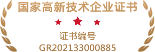 国家高新技术企业证书GR202133000885.png