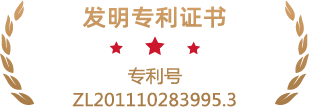 专利号ZL201110283995.3.png