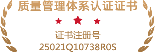 质量管理体系认证证书25021Q10738R0S.png
